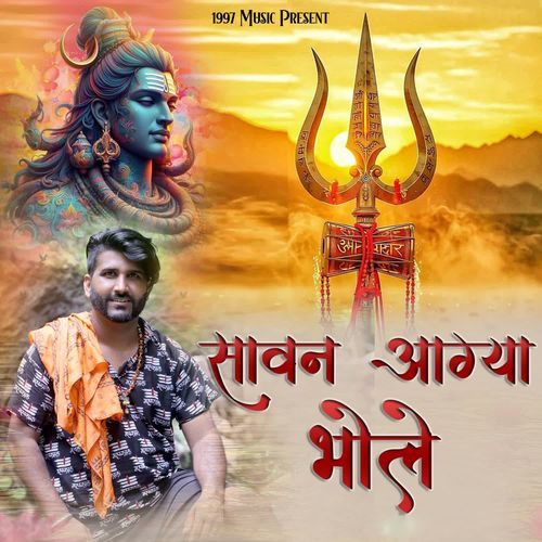 Sawan Aagya Bhole