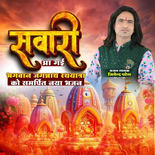 Sawari Aa Gayi