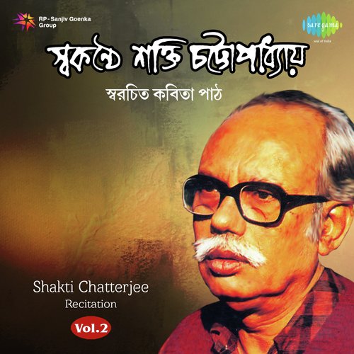 Shakti Chatterjee Recitation - Vol 2