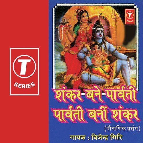 Shankar Bane Parvati Parvati Bani Shankar