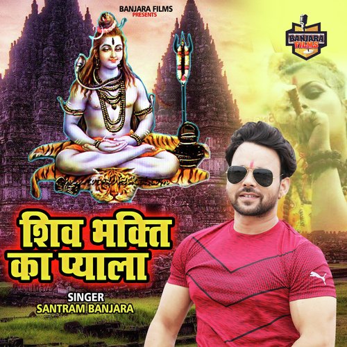 Shiv Bhakti Ka Payla