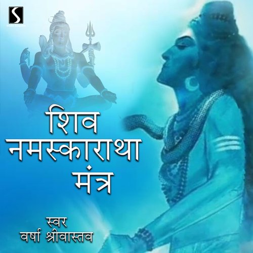Shiva Namaskaratha Mantra Songs Download Free Online Songs JioSaavn