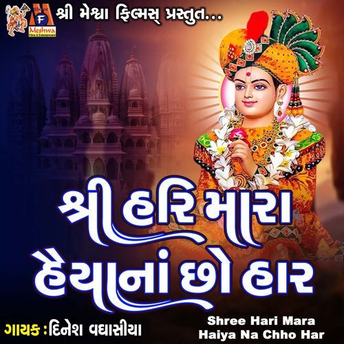 Shree Hari Mara Haiya Na Chho Har