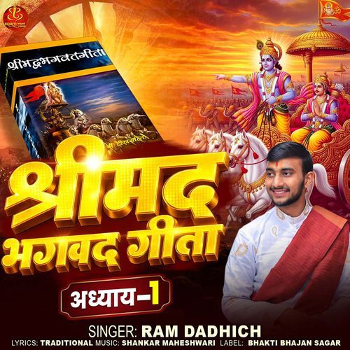 Shrimad Bhagawad Geeta Adhyay – 1