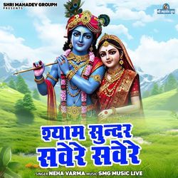 Shyam Sundar Savere Savere