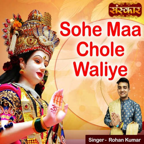 Sohe Maa Chole Waliye