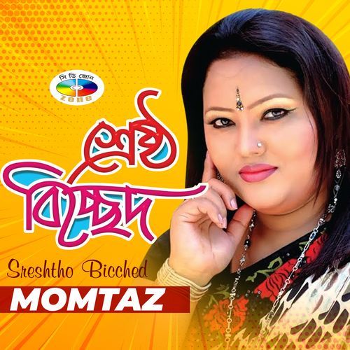 Gaura Sundara Bandhu Amara