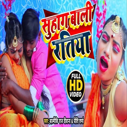 Suhag Bali Ratiya (Bhojpuri Song)