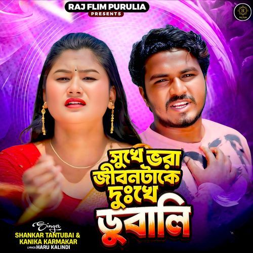 Sukhe bhora jibon ta ke dukhe dubali