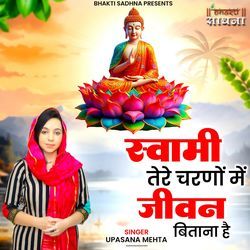 Swami Tere Charno Mein Jeevan Bitana Hai