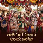 Taathimaara Sagayi Arire Saroja