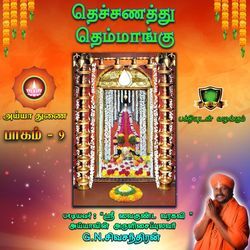 Thechanathu Themmangu - Vol 9