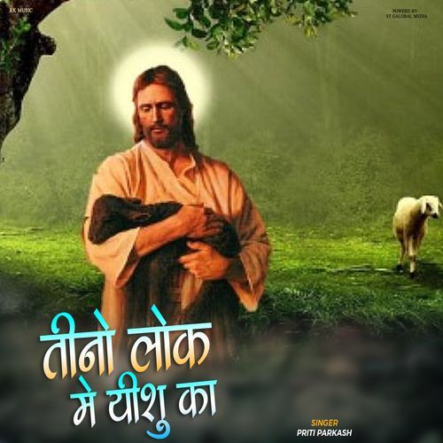 Tino Lok Me Yeshu Ka