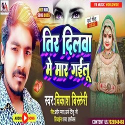 tir dilwa me mar gailu (Bhojpuri)-ICcGfgxDWFI