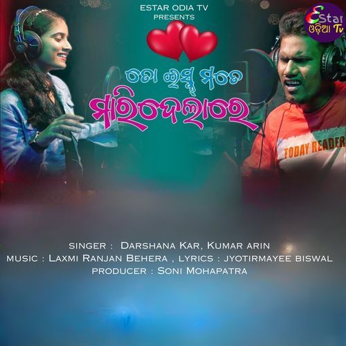 To Ishq Mate Maridelare