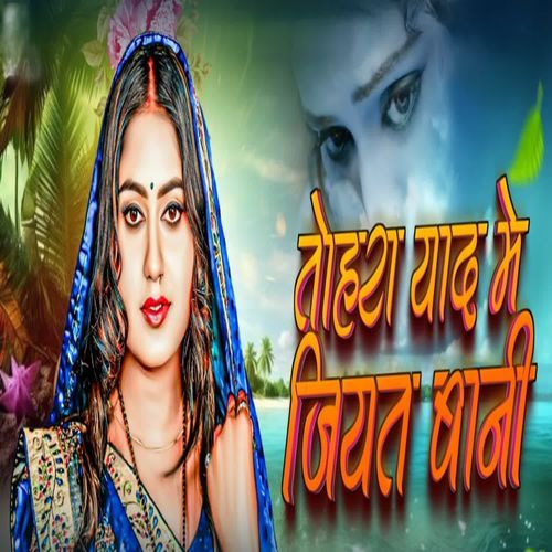 Tohra Yad Me Jiyat Bani