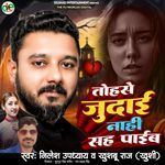Tohse Judai Nahi Shah Paaib