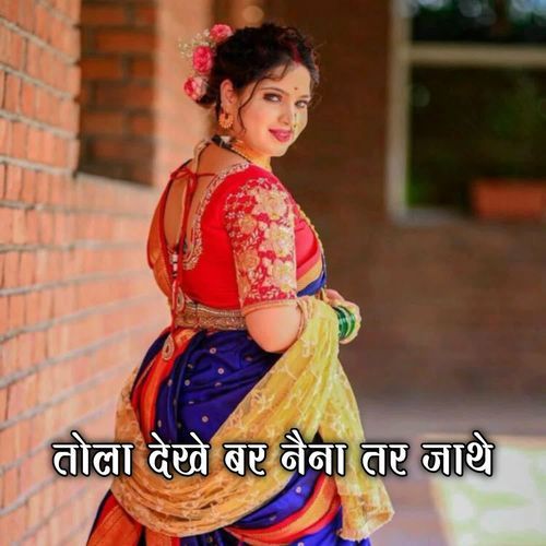 Tola Dekhe Bar Naina Tar Jathe