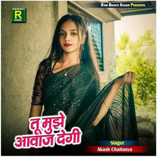 Tu Mujhe Awaj Degi