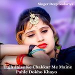 Tujh Jaise Ke Chakkar Me Maine Pahle Dokho Khayo