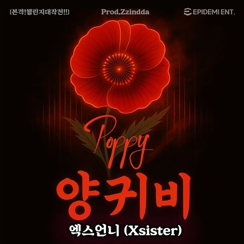 [Ultimate! Challenge!!] Xsister - Poppy (prod.Zzindda) (Sped up) cover art