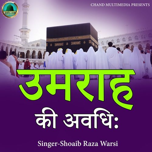 Umrah Ki Avdhi