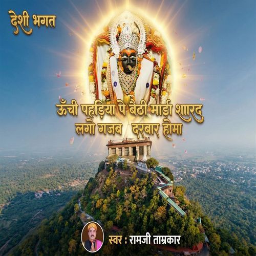 Unchi Pahdiya Ma Baithi Mai Sharad Lago Gajab Darbar Homa