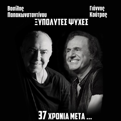 Xypolytes Psyches (37 Hronia Meta...)