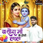Yashoda Maa Ke Hoyo Laal