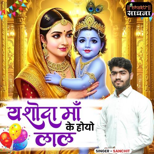 Yashoda Maa Ke Hoyo Laal