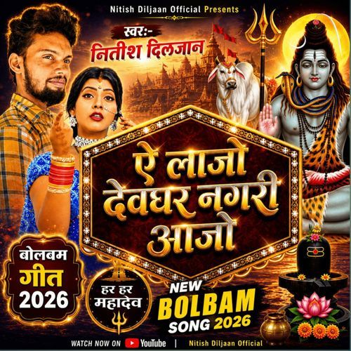 Ye Lajo Devghar Nagri Aajo (Nitish Diljaan & Raj Kalyani)