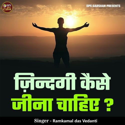 Zindagi Kaise Jeena Chahiye