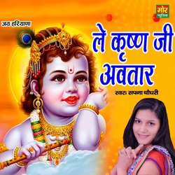 le krishan ji avtar-FwQZXBcFD2U