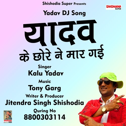 yadav ke chore na (Hindi Song)