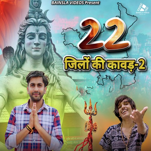 22 Jilo Ki Kawad 2 (feat. Kapil Bainsla,Shubham Mahi)