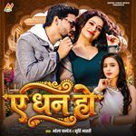 A Dhan Ho