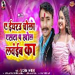 A Iyarau Choli Insta Pe Kholwaiba Ka