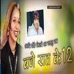 Aadhi Piche Milbe Aa Jaiye Jab Baje Raat Ko 1