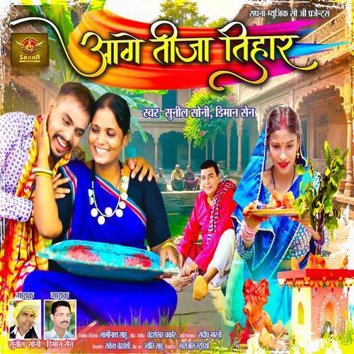Aage Tija Tihar