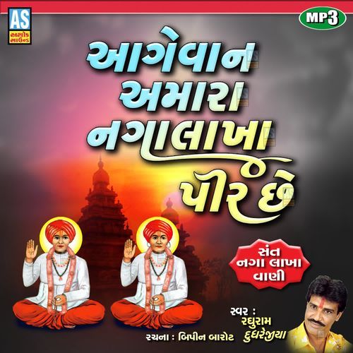 Aagevan Amara Naga Lakha Pir Che ( Naga Lakha Na Thakar )