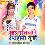 Aai Gail Jaan Dekha Holi Nu Ho