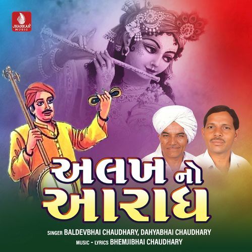 Naam Chhe Nirvan Sadhu