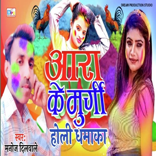 Aara Ke Murgi