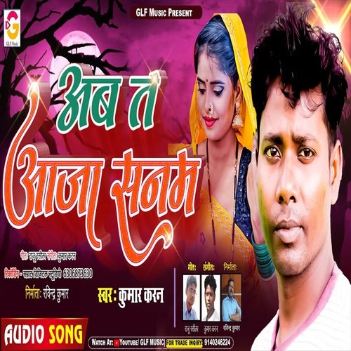 Ab Ta Aaja Sanam - Bhojpuri Song (Bhojpuri Song)