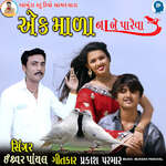 Aek Mala Na Be Pareva