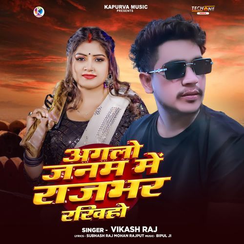 Agalo Janam Me Rajbhar Rakhiho