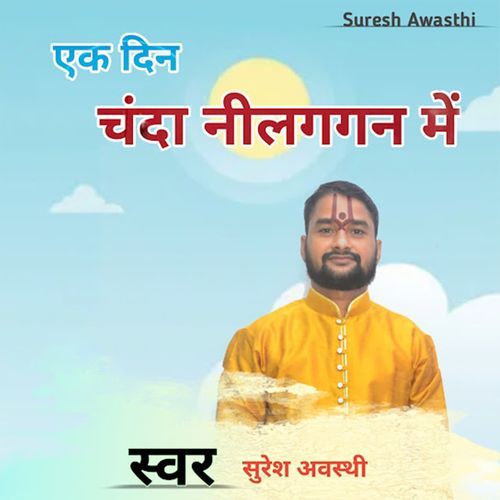 Ak Deen Chanda Nilgagan Me