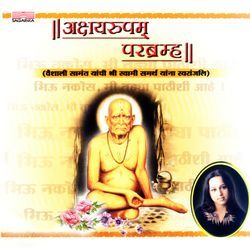 Akshayrupam Parabrahma