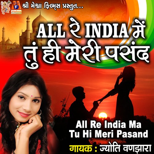 All Re India Ma Tu Hi Meri Pasand