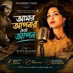 Amar Aponar Cheye